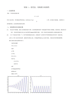 实验二迭代法初始值与收敛性.docx