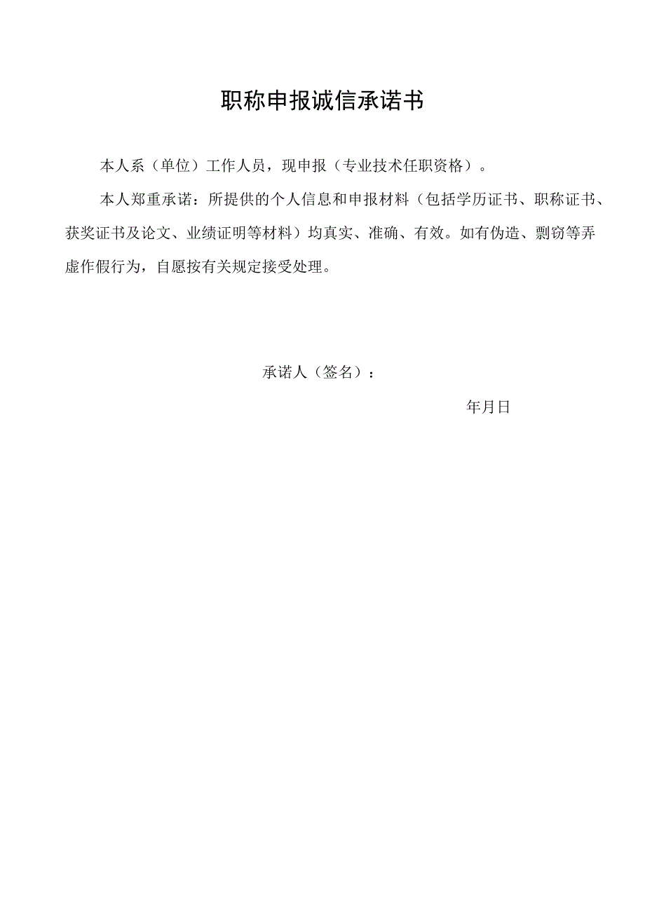 四川师范大学职称直接认定申报表（思政教育序列）.docx_第3页