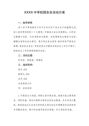 中学校园安全活动方案.docx