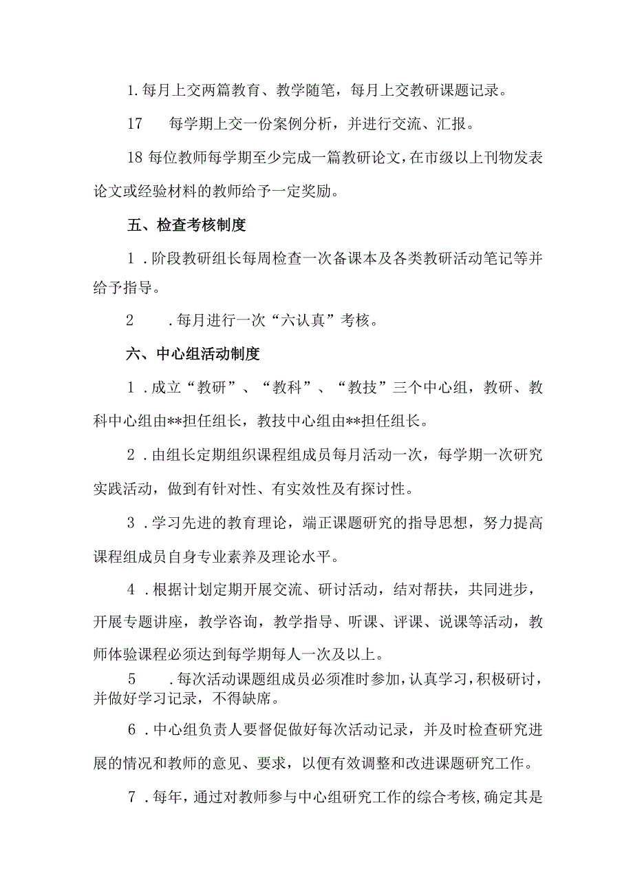 幼儿园教研工作制度.docx_第3页