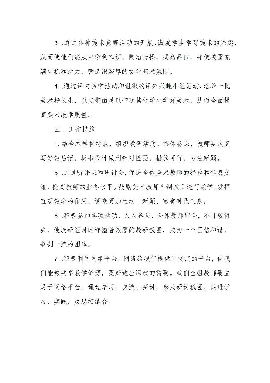 小学2023-2024年美术学科教研工作计划.docx_第2页
