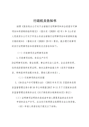 行政机关告知书.docx