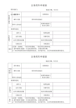 公务用车申请表.docx