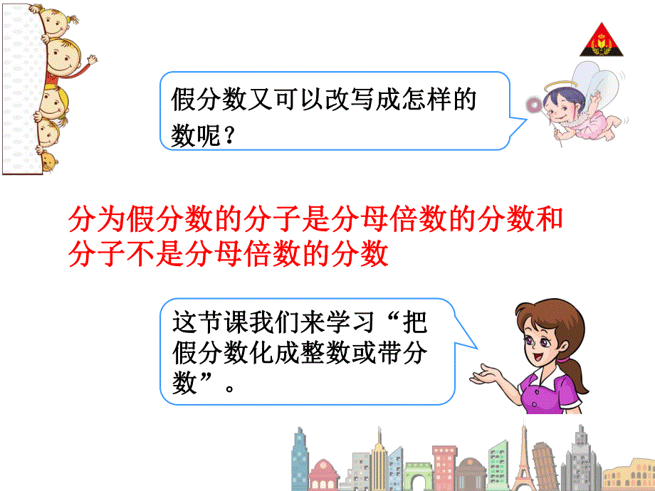 第2课时真分数和假分数2.ppt_第3页