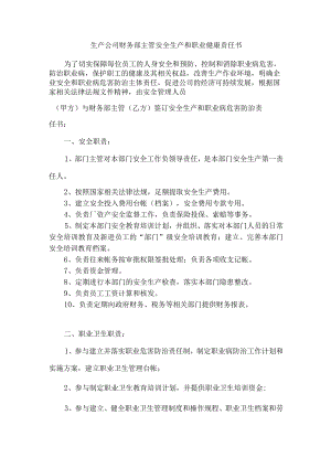 生产公司财务部主管安全生产和职业健康责任书.docx
