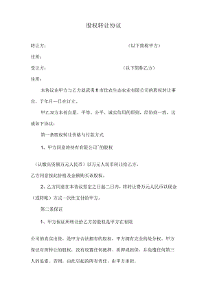 股权转让协议.docx