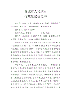 行政复议申请书.docx