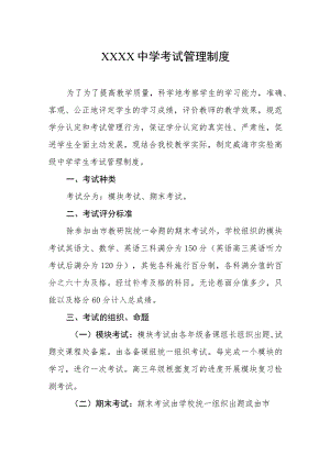 中学考试管理制度.docx