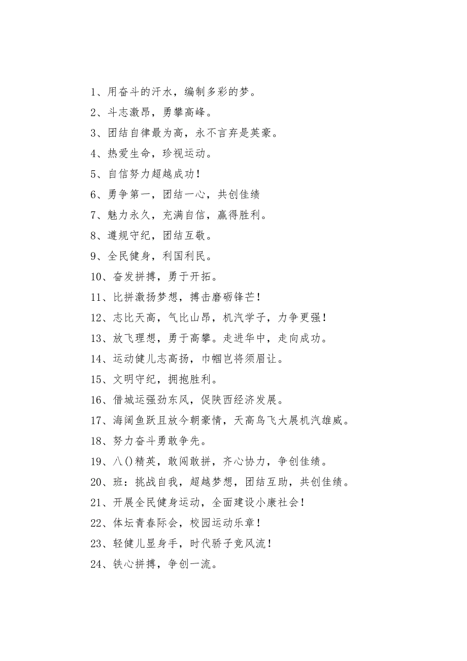 宣传2022杭州亚运会的句子.docx_第3页