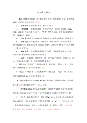 论文格式要求.docx