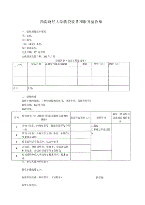 验收报告模板（30万元以上）.docx