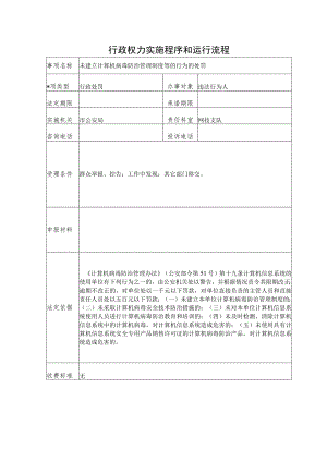 行政权力实施程序和运行流程.docx