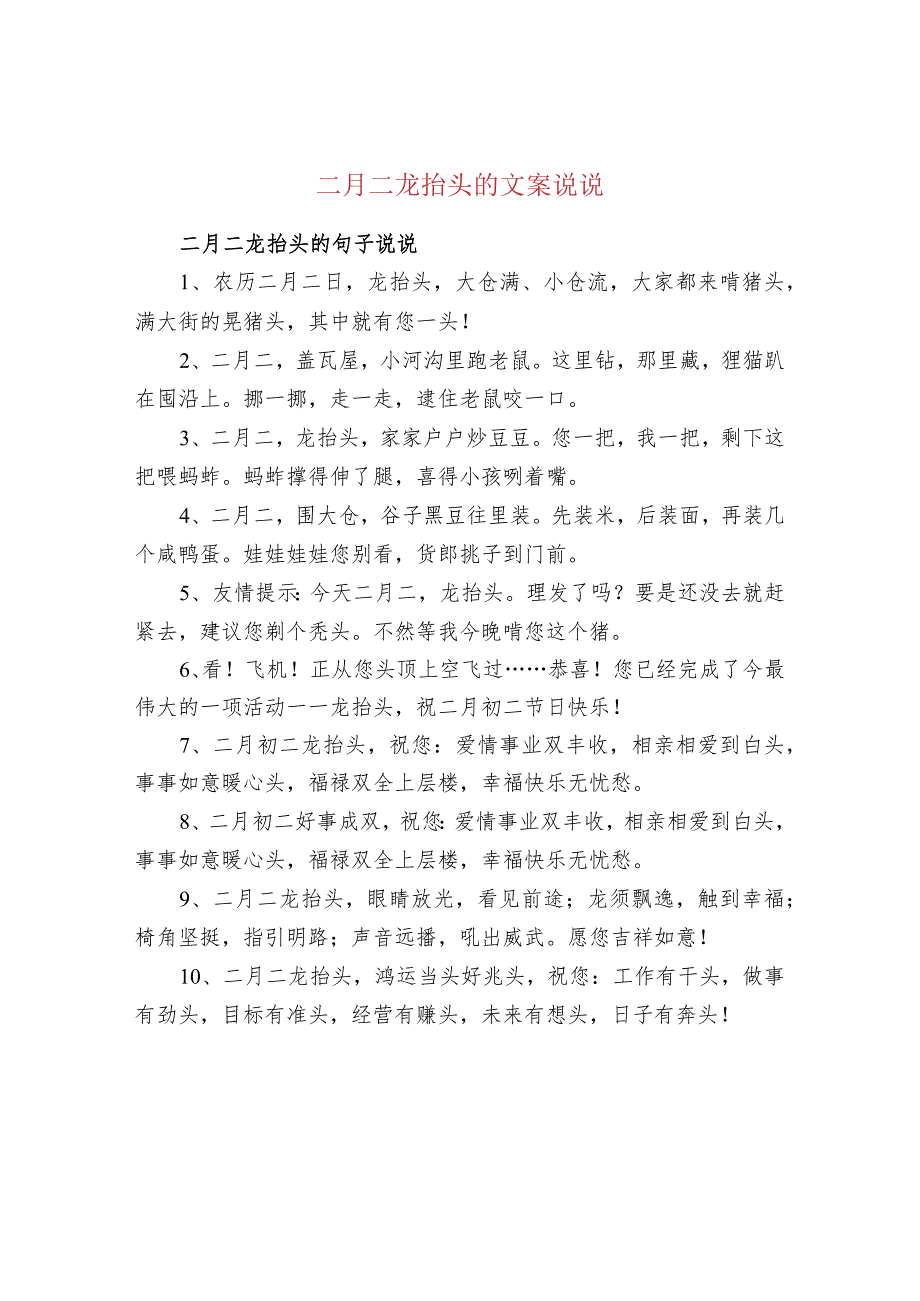 二月二龙抬头的文案说说.docx_第1页