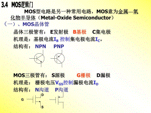 第3章2数字电路.ppt