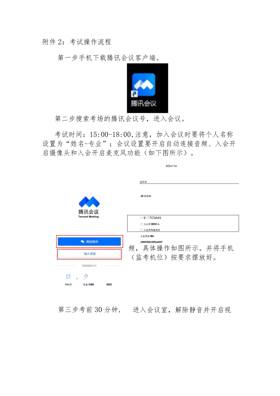 考试操作流程.docx_第1页