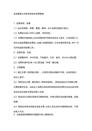 某某集团公司财务税务和发票管理.docx