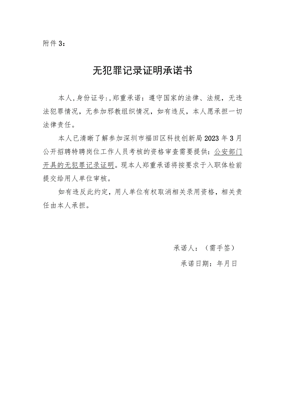 无犯罪记录证明承诺书.docx_第1页