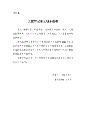 无犯罪记录证明承诺书.docx