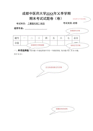 试卷格式.docx