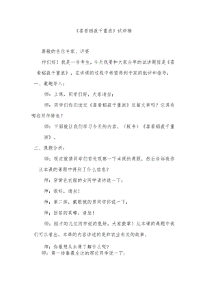 《喜看稻菽千重浪》试讲稿.docx