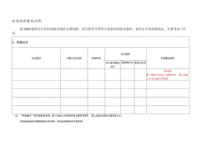 纸质材料提交说明.docx