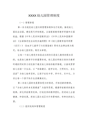 幼儿园管理制度.docx