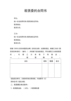 租赁委托合同书律师拟定版.docx