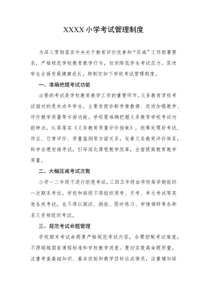 小学考试管理制度.docx