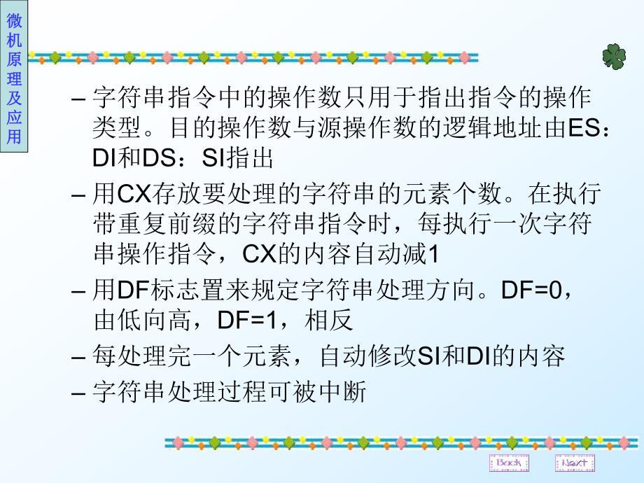 第3章3指令系统.ppt_第2页