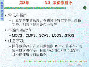 第3章3指令系统.ppt