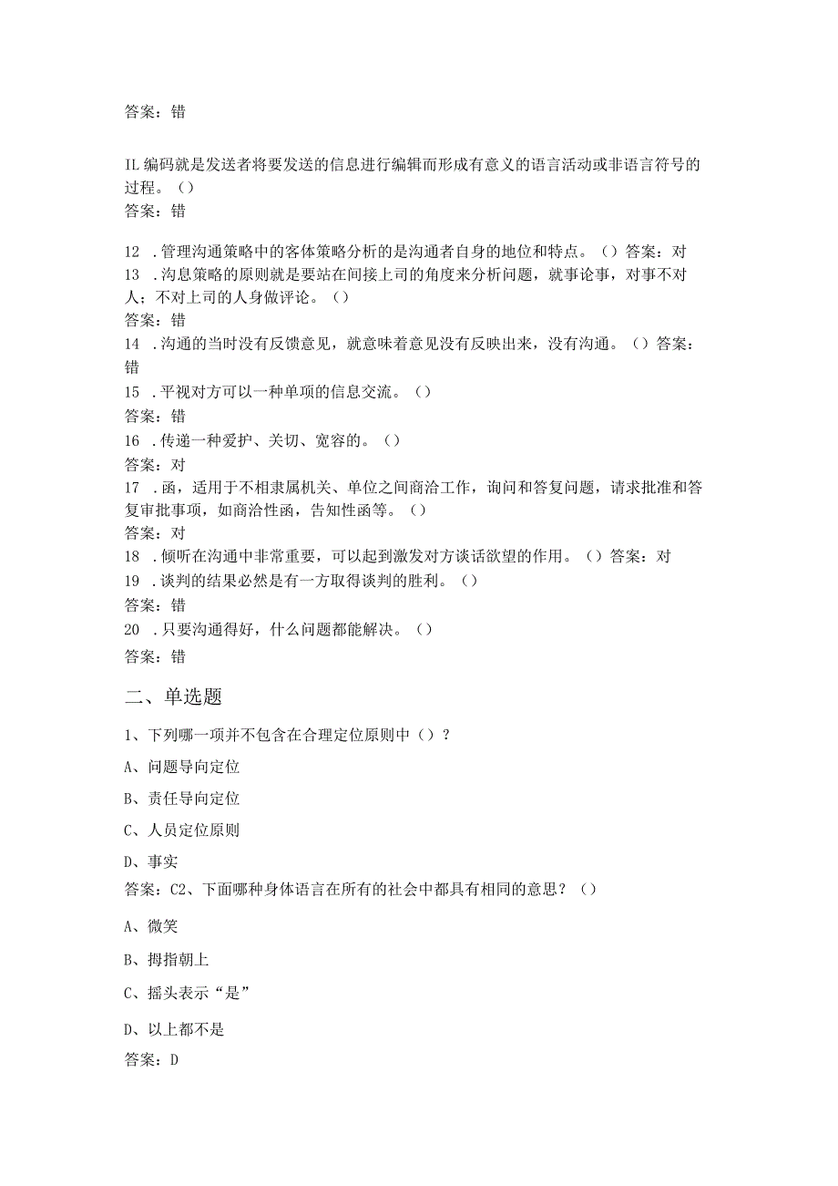 管理沟通作业.docx_第2页