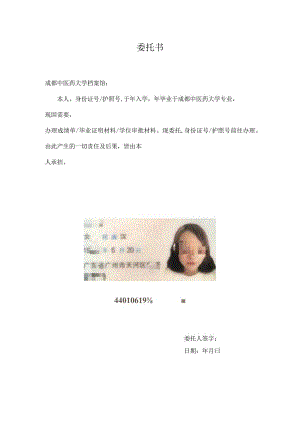 委托书模板.docx