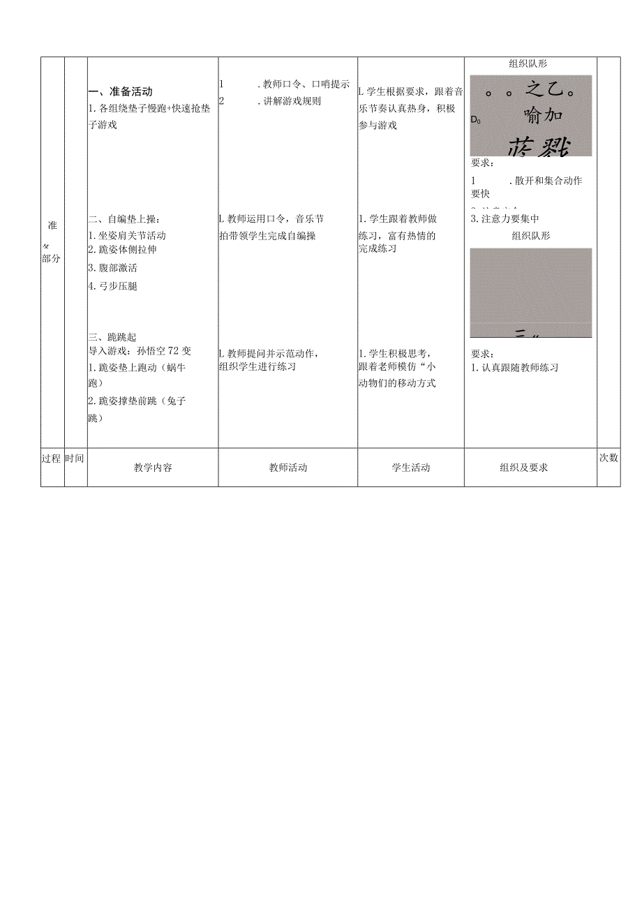 小学新课标水平二《跪跳起》体育与健康教案.docx_第2页