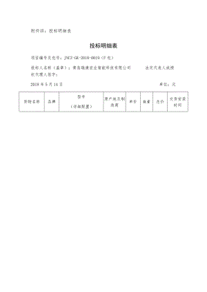 投标明细表投标明细表.docx
