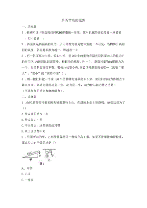 第五节功的原理.docx