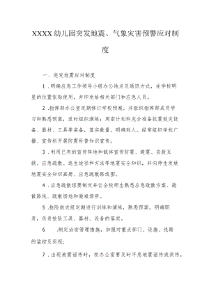 幼儿园突发地震、气象灾害预警应对制度.docx
