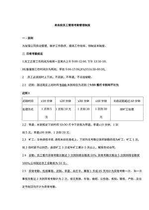 美容院员工管理考勤管理制度.docx