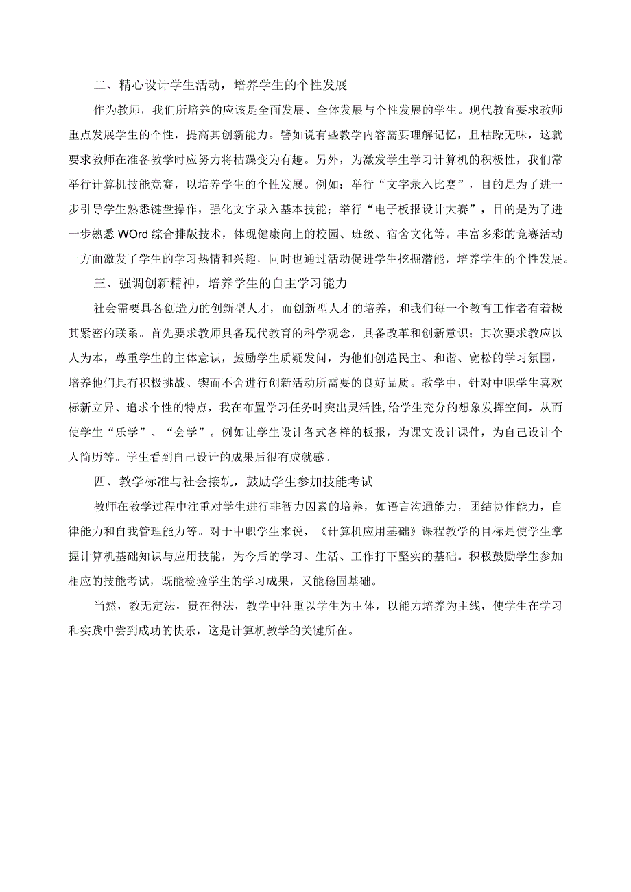 计算机教学经验交流总结报告.docx_第2页