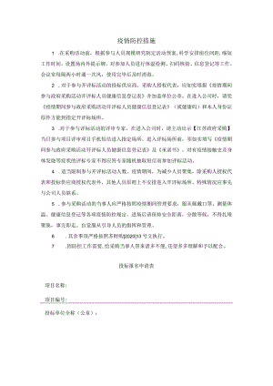 疫情防控措施.docx