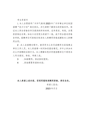 考生承诺书.docx