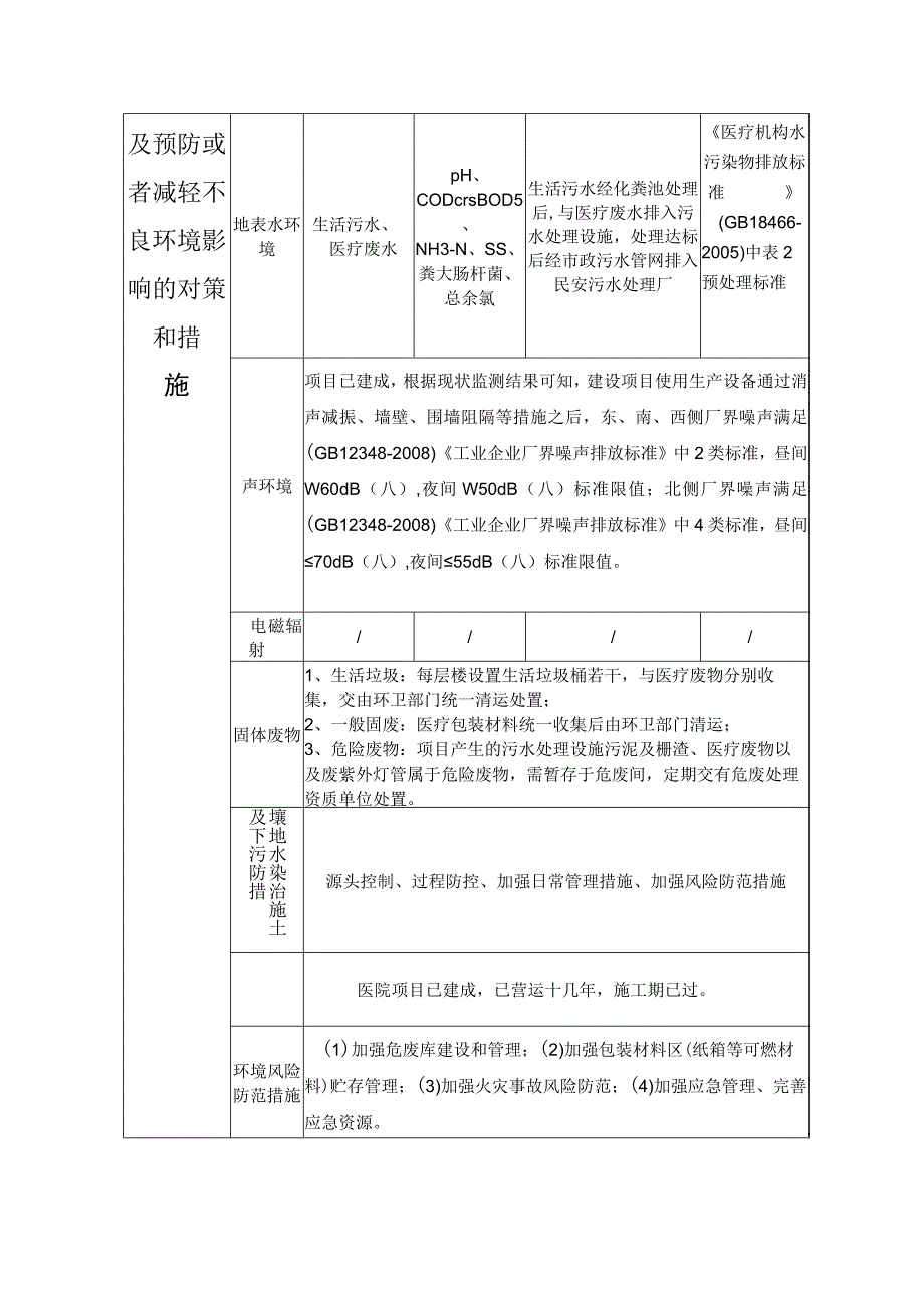 龙山协和医院项目环境影响评价基本情况表.docx_第2页