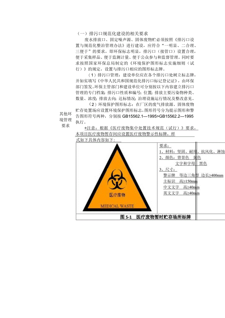 龙山协和医院项目环境影响评价基本情况表.docx_第3页