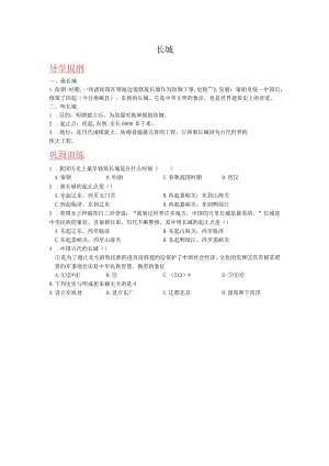 长城导学提纲.docx