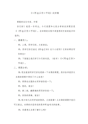 《阿Q正传节选》试讲稿.docx