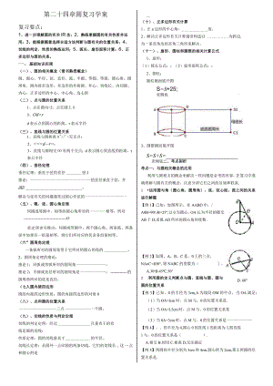 圆复习学案.docx