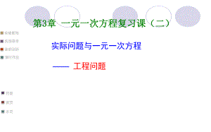 第3章一元一次方程复习课二.ppt
