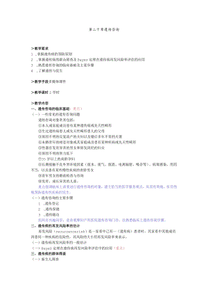 第二十章遗传咨询.docx