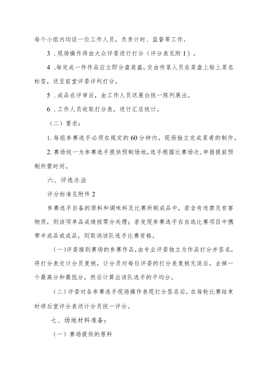 餐饮服务中心厨艺技能竞赛活动.docx_第2页