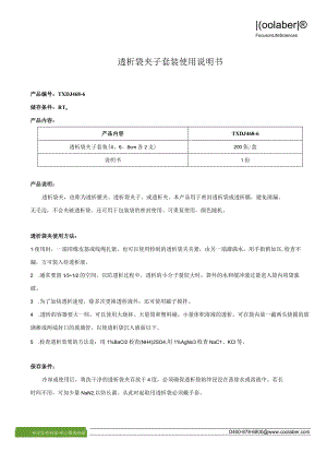 透析袋夹子套装使用说明书.docx