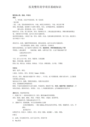 医美整形美学项目基础知识.docx
